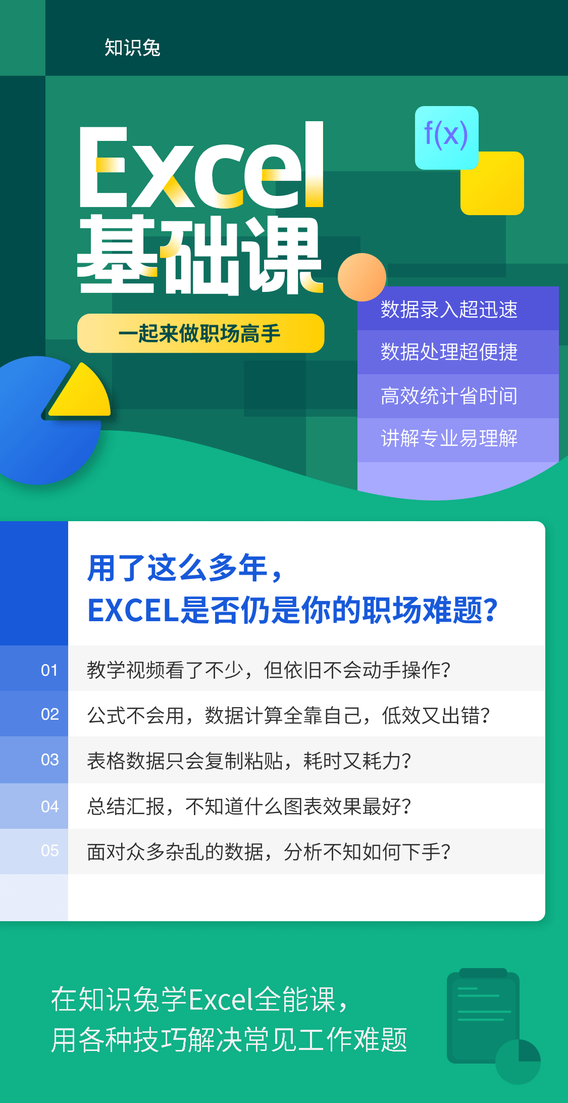 办公必备！Excel小白蜕变大神全程精品课