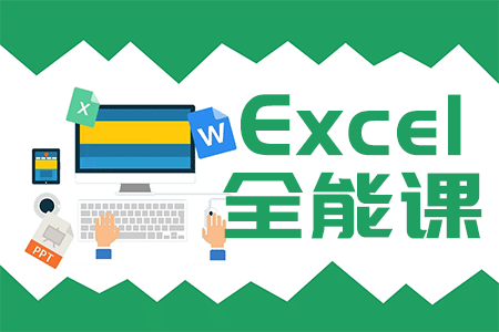 558课！办公必备！Excel小白蜕变大神全程精品课