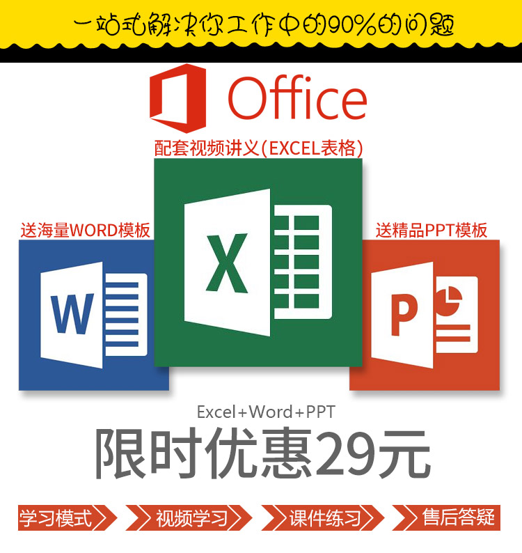 Office2019自学教程