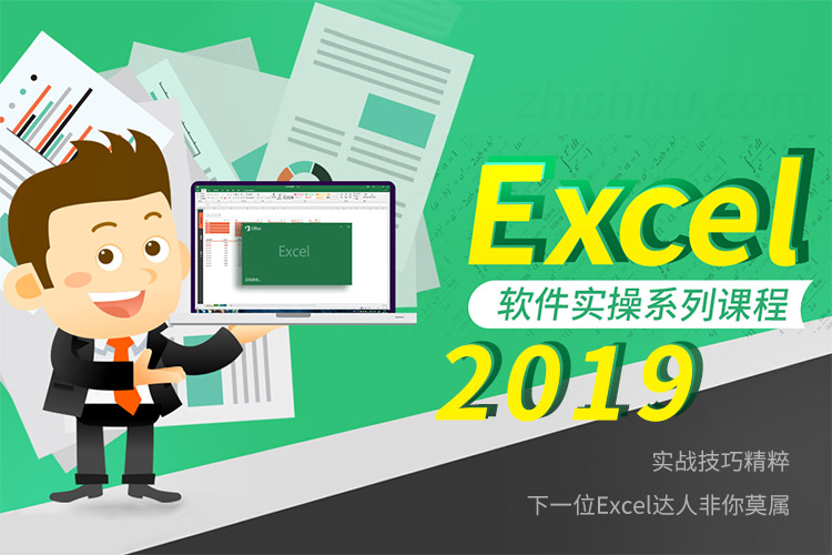 Office2019自学教程