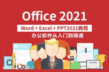 Office 2019 2021u5168u5957u96f6u57fau7840u5165u95e8u7cbeu901au81eau5b66u6559u7a0b