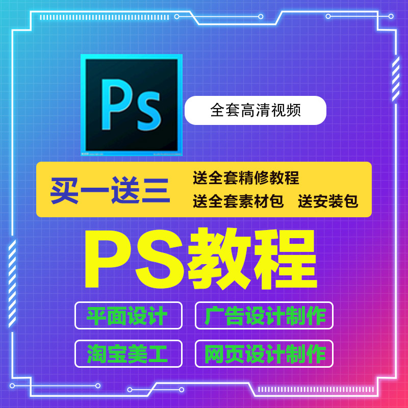 ps教程