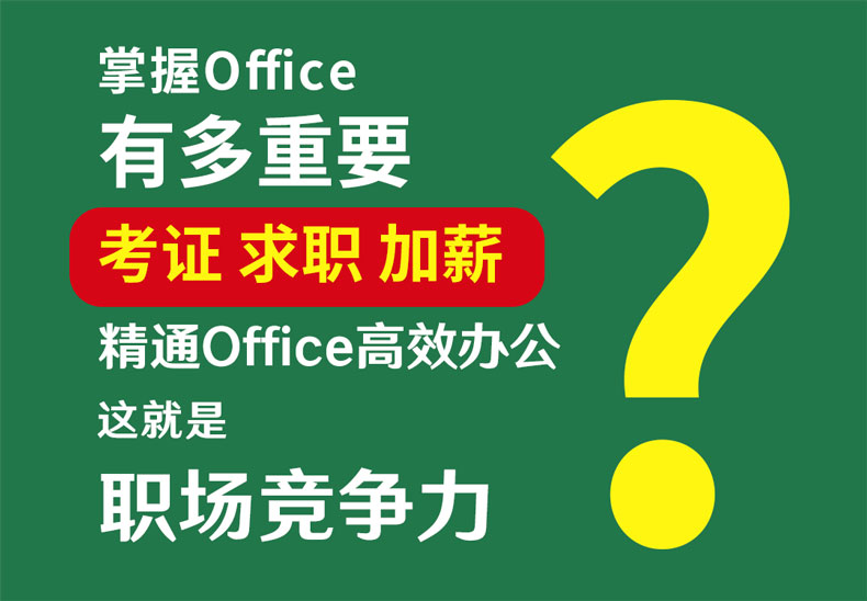 Excel 2019教程