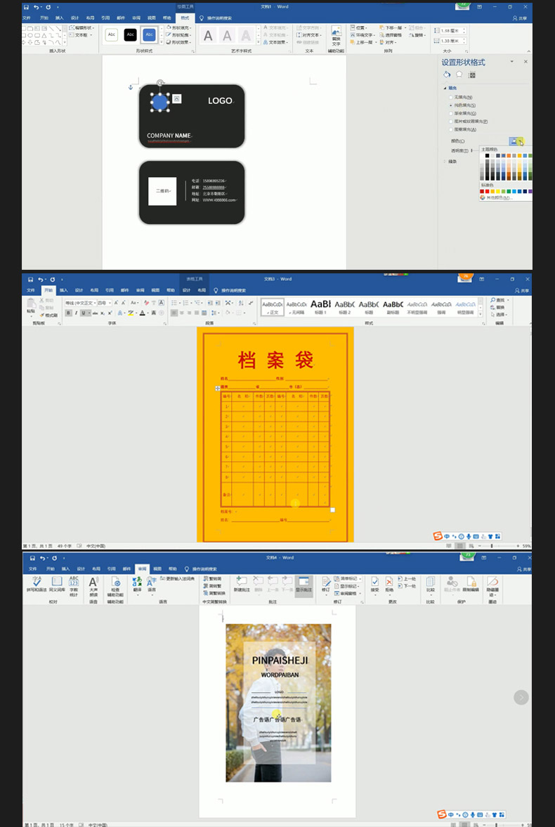 Word2019教程