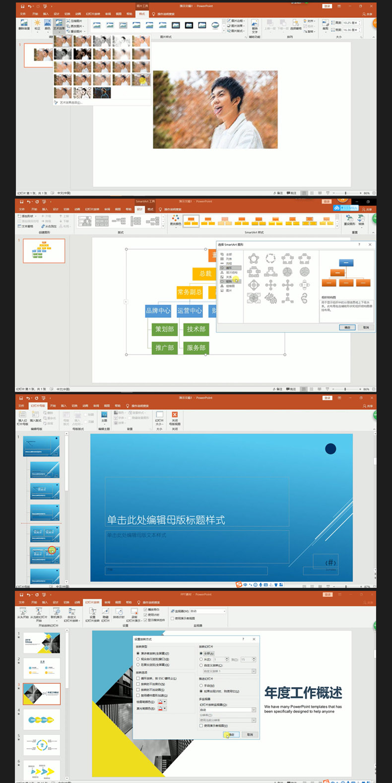 PPT2019教程