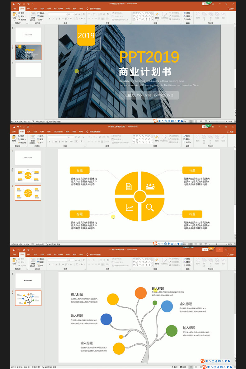 PPT2019教程