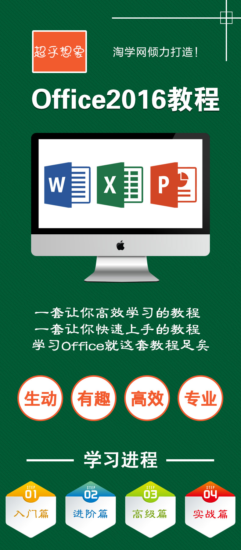 280课时Office2016系统学习视频专业教程Word、Excel、PPT