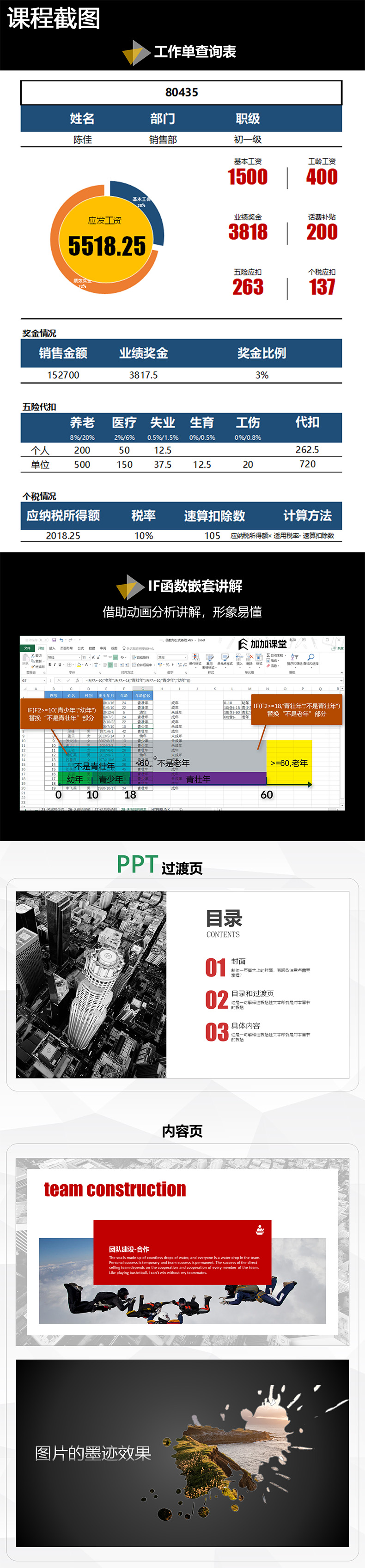 280课时Office2016系统学习视频专业教程Word、Excel、PPT