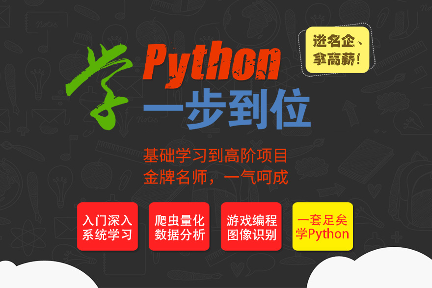 Python课程