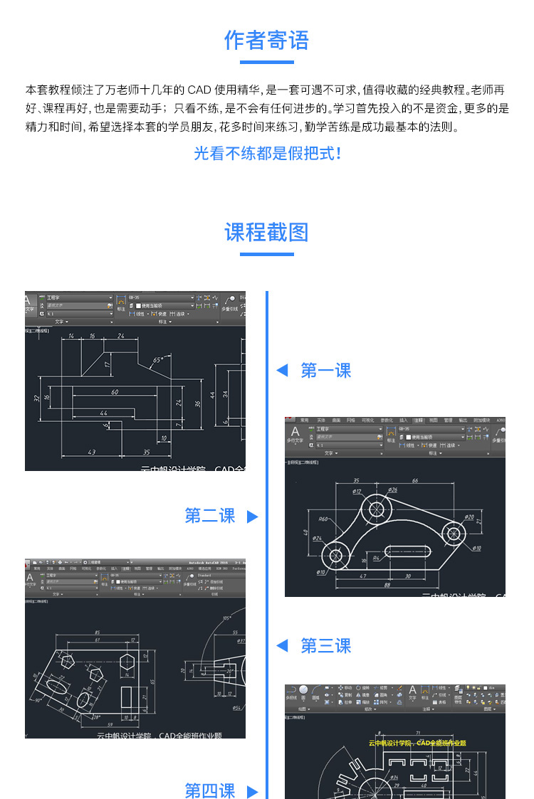 AutoCAD2018教程