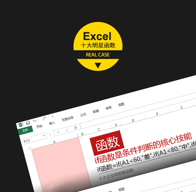 Office2013办公软件Word Excel PPT自学视频教程