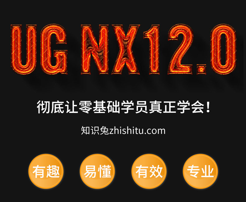 UG 12视频教程