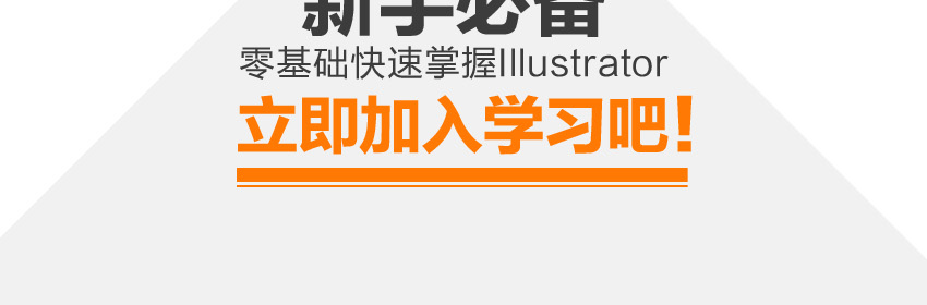 AI教程Illustrator CC2018海报字体彩页VI排版UI设计视频教程