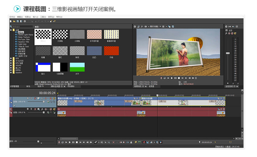 Vegas Pro 15.0 速成到精通教程