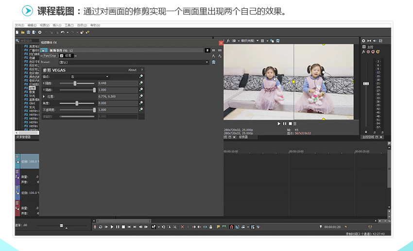 Vegas Pro 15.0 速成到精通教程