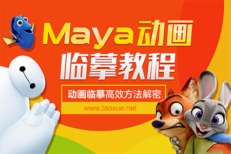 Maya动画临摹之临摹方法教程