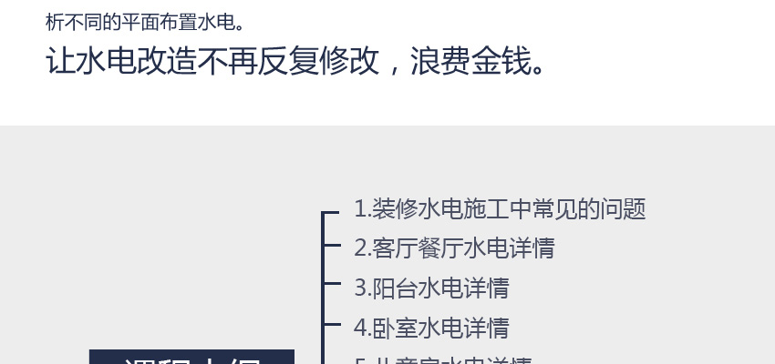 室内装修水电改造精修课程