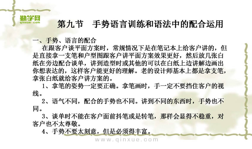 第九节   手势语言训练和语法中的配合运用