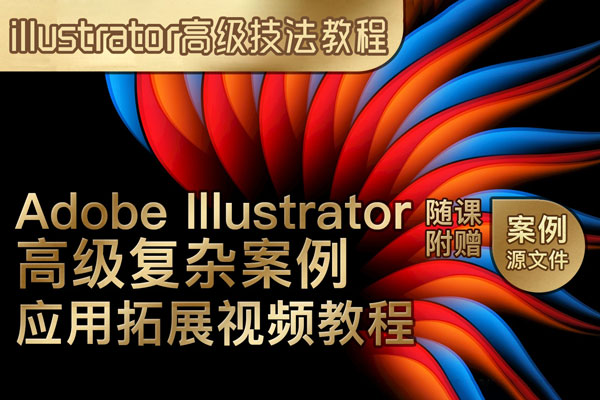 illustratoru9ad8u7ea7u8bbeu8ba1u6280u6cd5u6559u7a0b