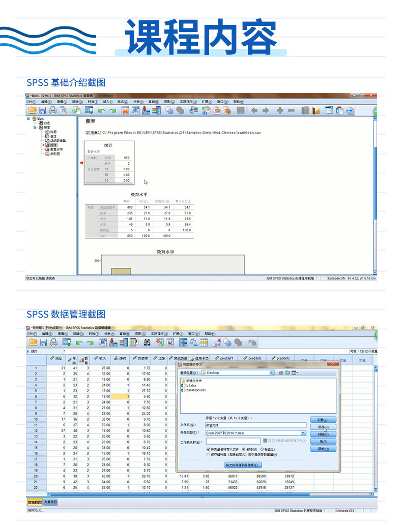 SPSS 24.0数据分析应用全面讲解视频教程