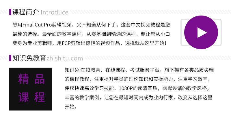 Final Cut Pro X视频教程