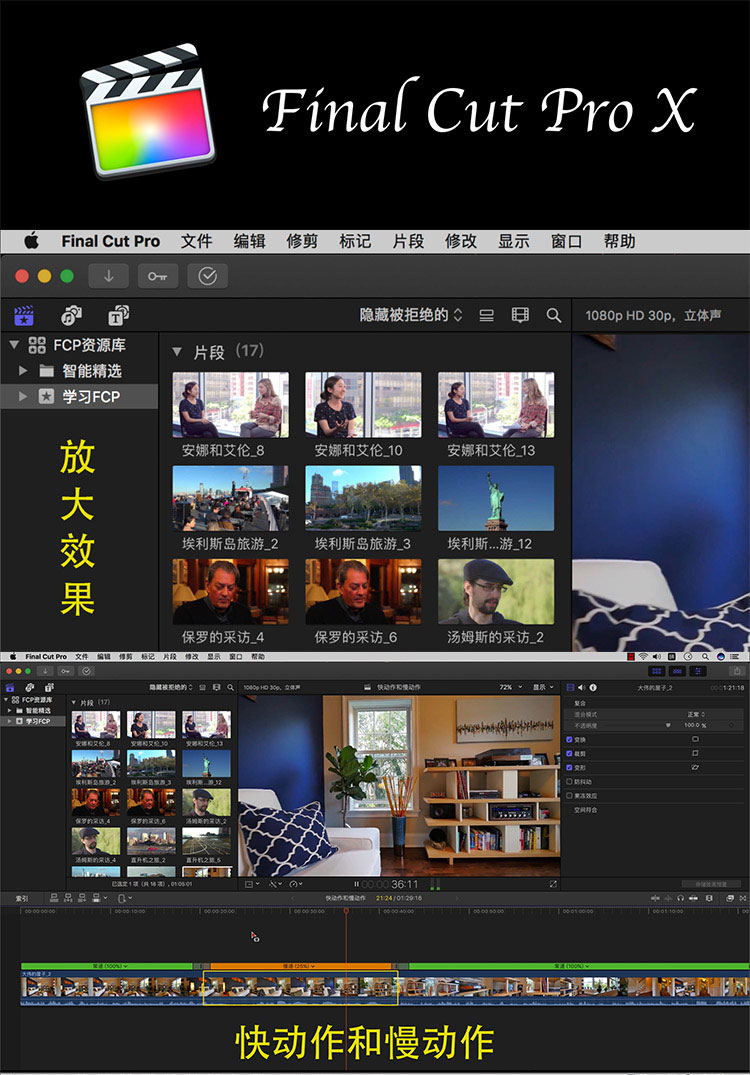 Final Cut Pro X视频教程