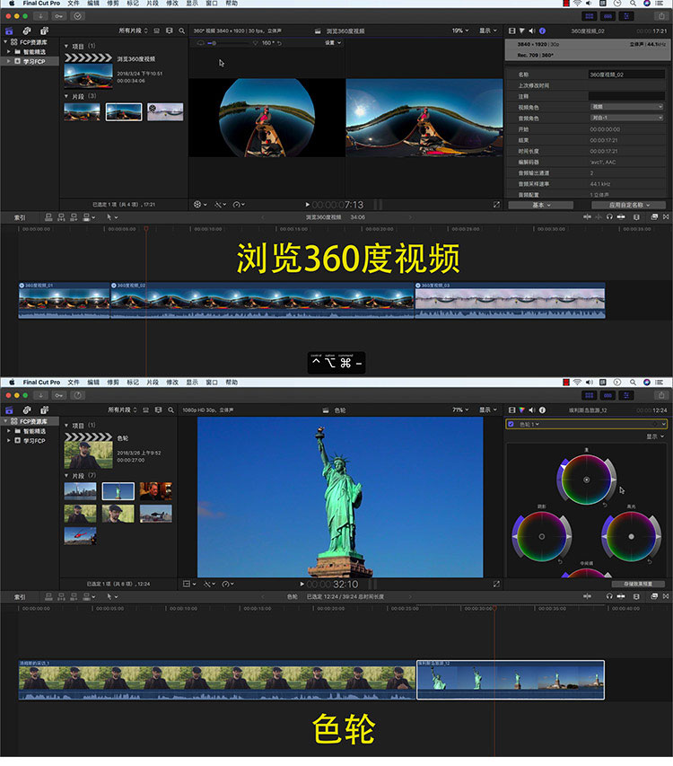 Final Cut Pro X视频教程