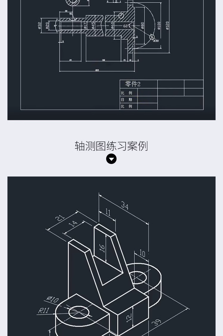 AutoCAD 2020机械制图入门到精通系统教程