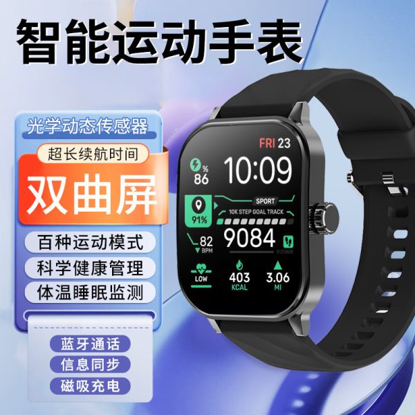 小狮双曲面蓝牙智能手表运动心率运动手环超长待机睡眠体温测