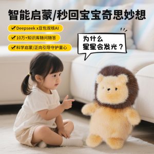 小狮网AI玩具
