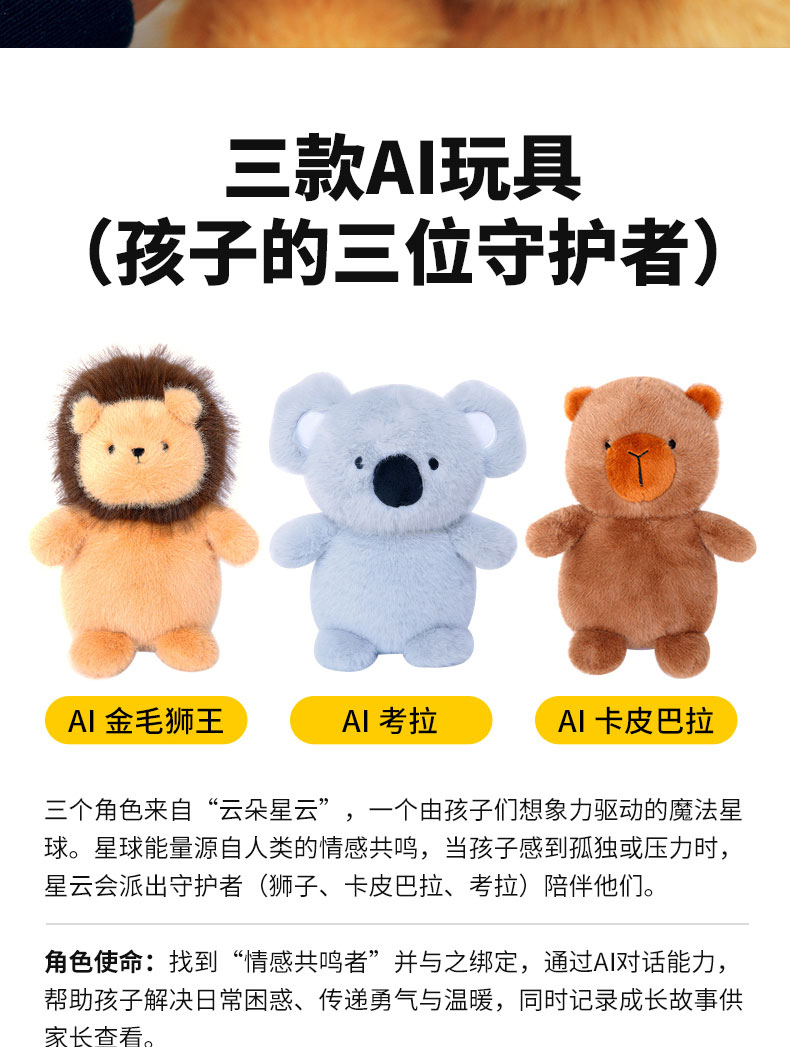 小狮AI玩具智小宝豆包deepseek智能毛绒玩偶AI对话陪伴早教学习机插图13