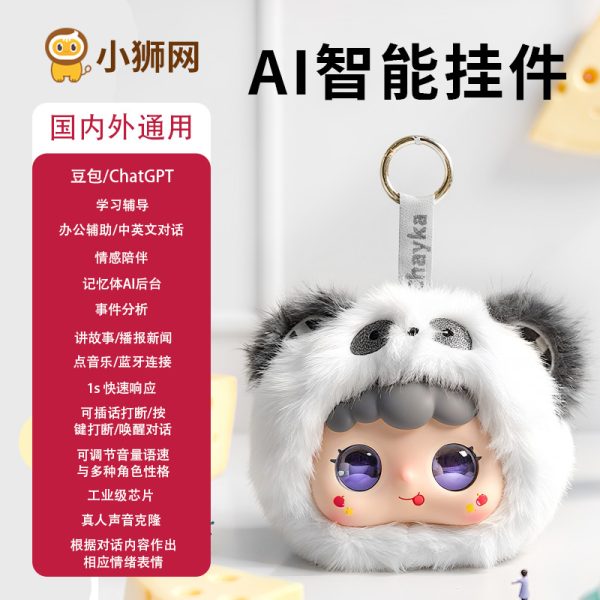 小狮AI玩偶大拇指豆包deepseek智能毛绒玩具AI对话陪伴送礼对话学习机